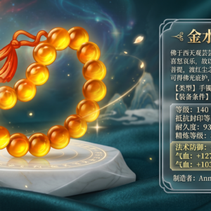法防手镯